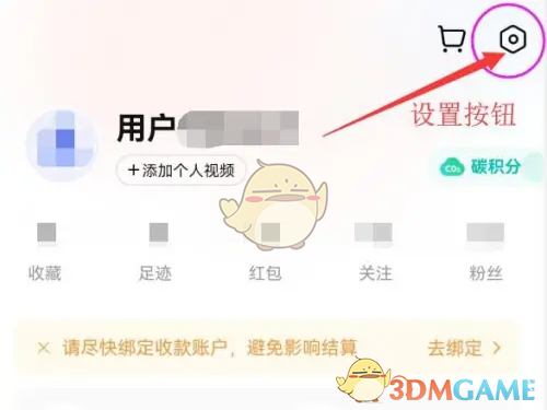 转转设置页面特写，右上角齿轮图标被红色圆圈高亮标注，界面顶部显示‘设置’标题，下方排列‘账号安全’‘通知管理’等选项