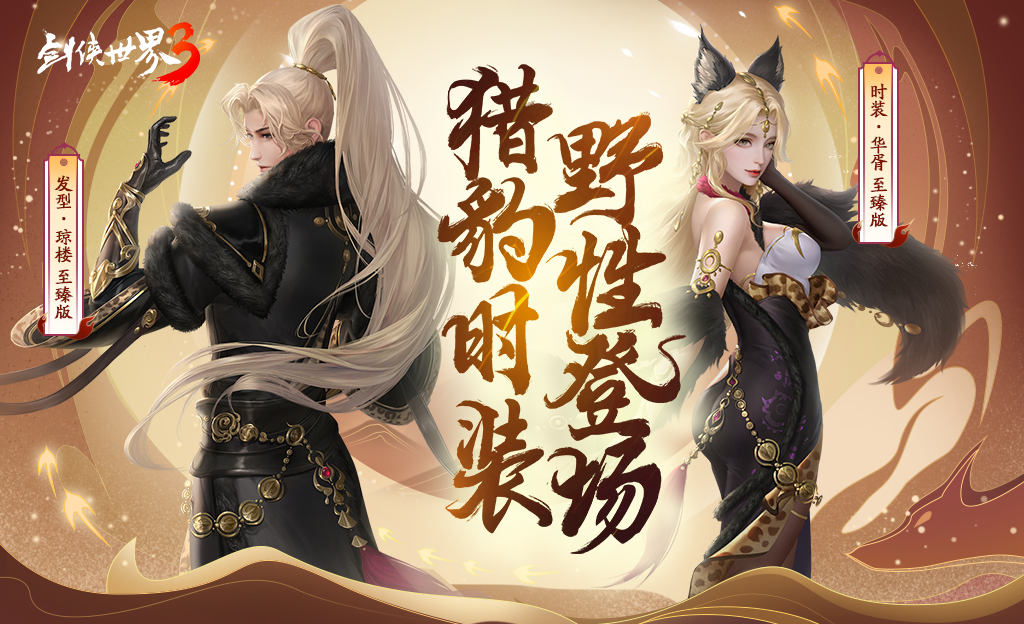 华胥外观男女款对比图：左侧男性角色单膝跪地，右手撑地，豹纹护臂泛着金属冷光；右侧女性角色凌空回旋踢，裙摆飞扬间露出腿部机械义肢，科技感与野性完美交融