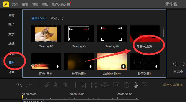 时间线界面细节图,上方轨道显示‘两会-红丝带’叠附效果条,下方为原始视频轨道,两轨道长度一致,时间轴标尺清晰可见