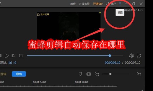 蜜蜂剪辑软件主界面截图,顶部菜单栏清晰可见,右侧为时间轴与预览窗口,整体UI采用蓝白配色,风格清爽现代