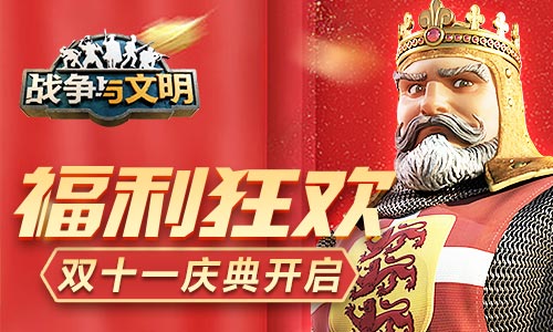 《战争与文明》游戏主界面高清截图：恢弘古罗马风格城池矗立中央，背景为硝烟弥漫的古代战场，士兵列阵待命，UI界面显示‘双十一狂欢月’动态横幅