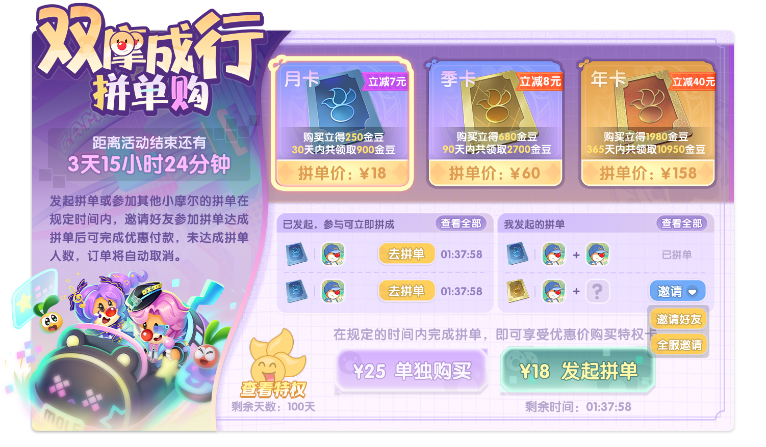 拼单购活动海报:两位Q版摩尔角色击掌庆祝,背景为超拉卡图标与爆炸式优惠标签‘年卡直降40元!’,底部滚动字幕‘拼单成功,双倍快乐’