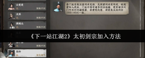 《下一站江湖2》太初剑宗山门全景图：云雾缭绕的险峻峰峦之上，飞檐斗拱的古朴殿宇依山而建，剑气凝成的流光在石阶两侧若隐若现