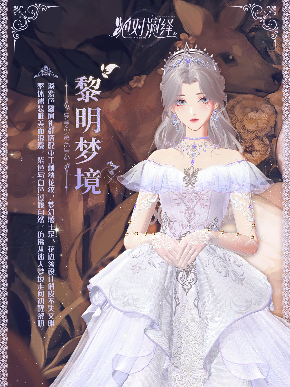 多套历史时装对比图:左侧为华丽红毯长裙,右侧为「优雅轻语」日常套装,凸显风格转型与设计克制