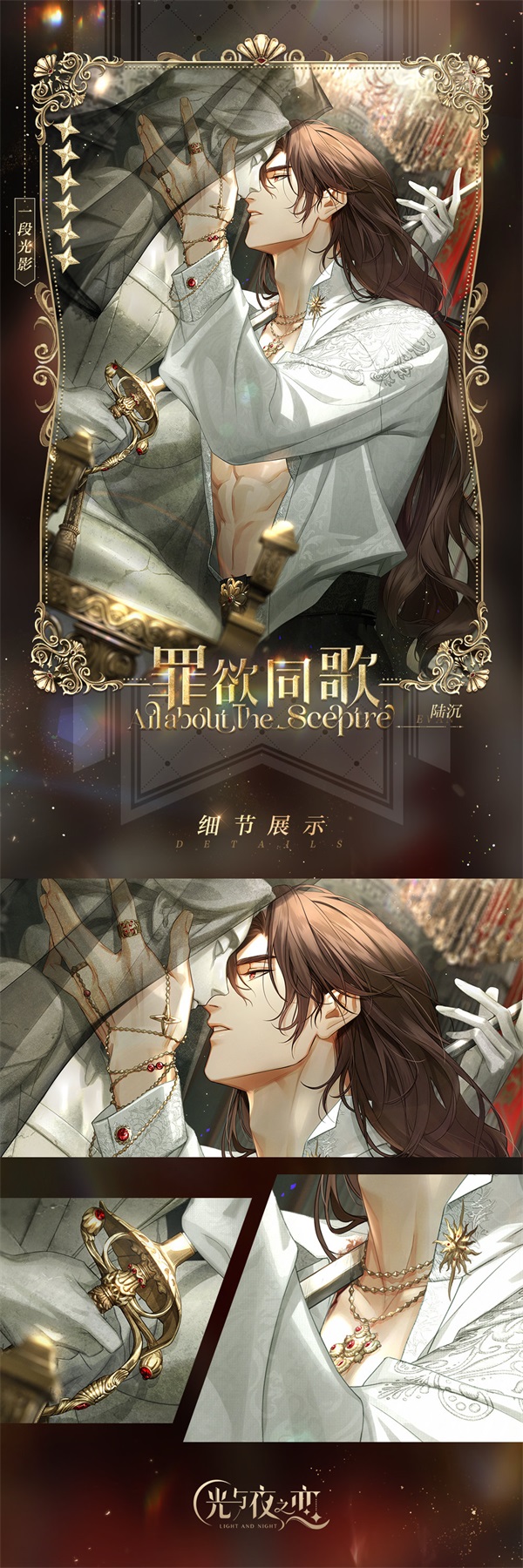 陆沉「罪欲同歌」六星灵犀立绘，赤红长外套猎猎飞扬，手持燃烧荆棘权杖，背景为崩塌神殿与灼目火光，神情桀骜而悲怆