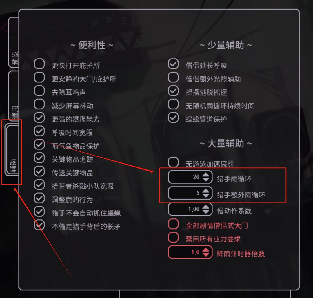 游戏内辅助设置界面截图：高亮显示‘雨循环倍率’与‘五卵石增益倍率’两个可调滑块，界面布满齿轮与电路板风格UI元素