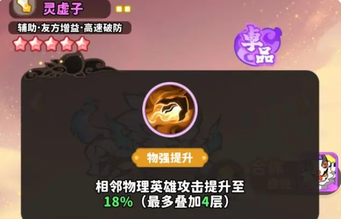 三合体英雄同框展示图：齐天大圣持棒傲立中央，白眉元帅与白虎统领分列左右，背景浮现‘物理爆发流’金色徽章与满星评级标识