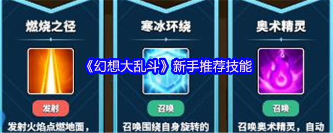 《幻想大乱斗》游戏内奥术精灵技能释放特效实机画面：半透明蓝色精灵环绕角色飞舞，自动锁定多个敌人并呈扇形发射穿透光弹，背景为奇幻森林战场