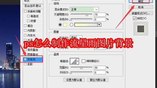 Photoshop界面中呈现的璀璨流星雨背景效果图，深蓝色夜空布满数十道银白色拖尾光迹，长短不一、方向各异，整体画面充满动态感与星空诗意