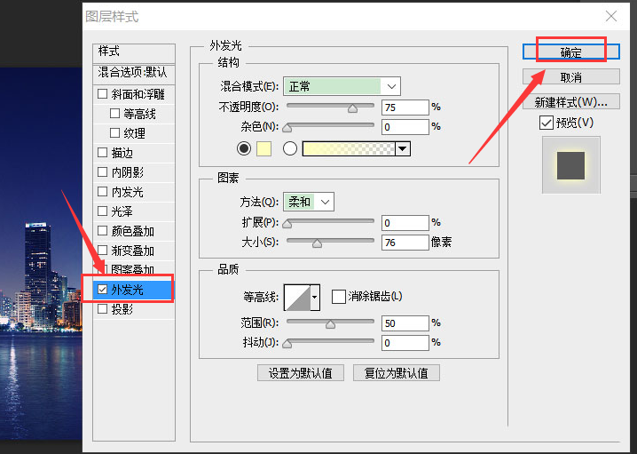 图层样式对话框弹出，‘外发光’复选框已勾选，参数面板中显示‘混合模式：线性减淡（添加）’‘不透明度：75%’‘大小：20像素’‘颜色：纯白’