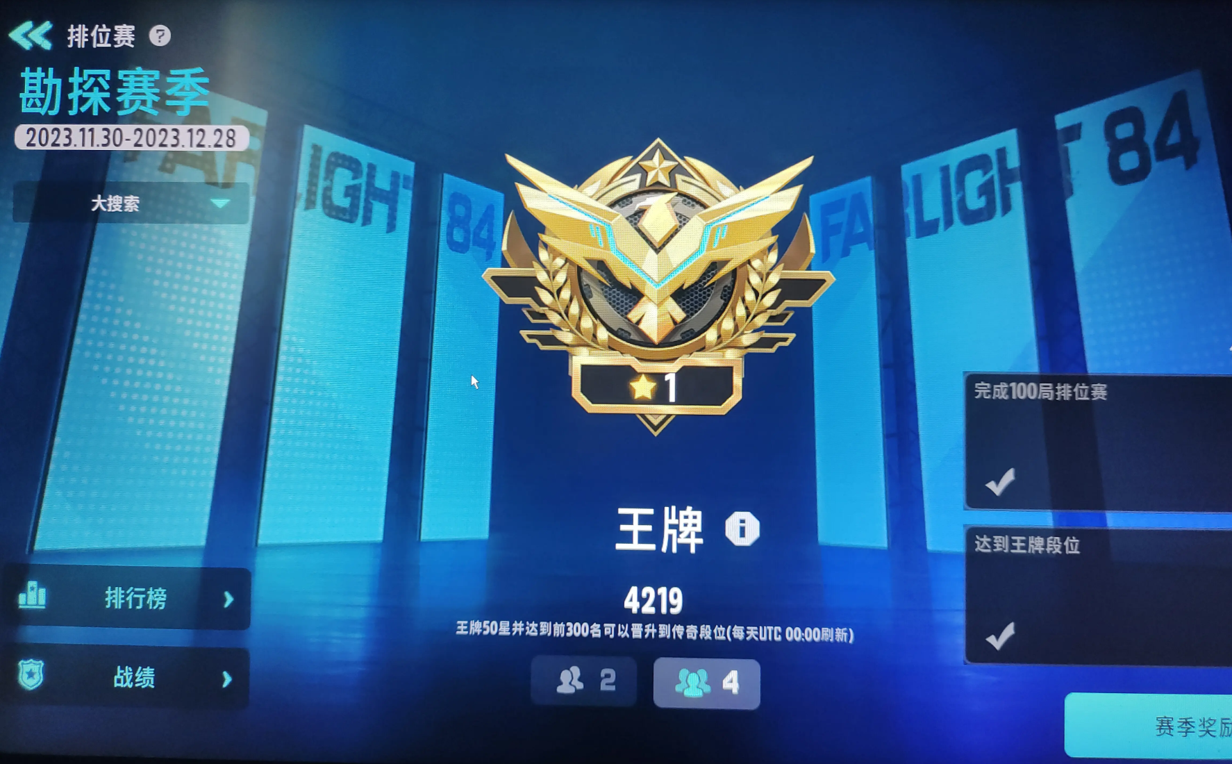 《远光84》任务面板全景，中央为闪烁的‘悬赏委托’金色任务卡，底部滚动提示‘组队完成奖励提升30%’