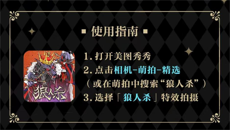 《狼人杀官方》×美图秀秀五周年联动主视觉海报：四位角色悬浮于齿轮与丝线交织的奇幻舞台，背景浮现‘提线木偶’艺术字体，整体风格诡谲又童趣