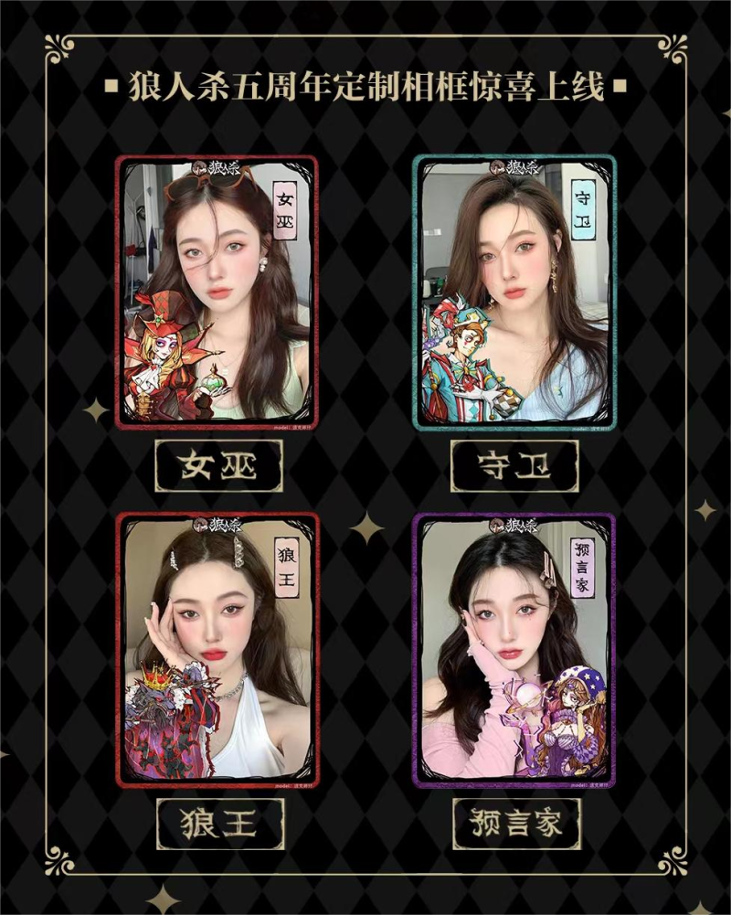四宫格动态相框实拍对比图：狼王相框中用户头顶浮现悬浮狼首虚影，女巫相框触发药剂倾泻动画，预言家相框生成星轨环绕特效，守卫相框激活盾牌能量脉冲光效