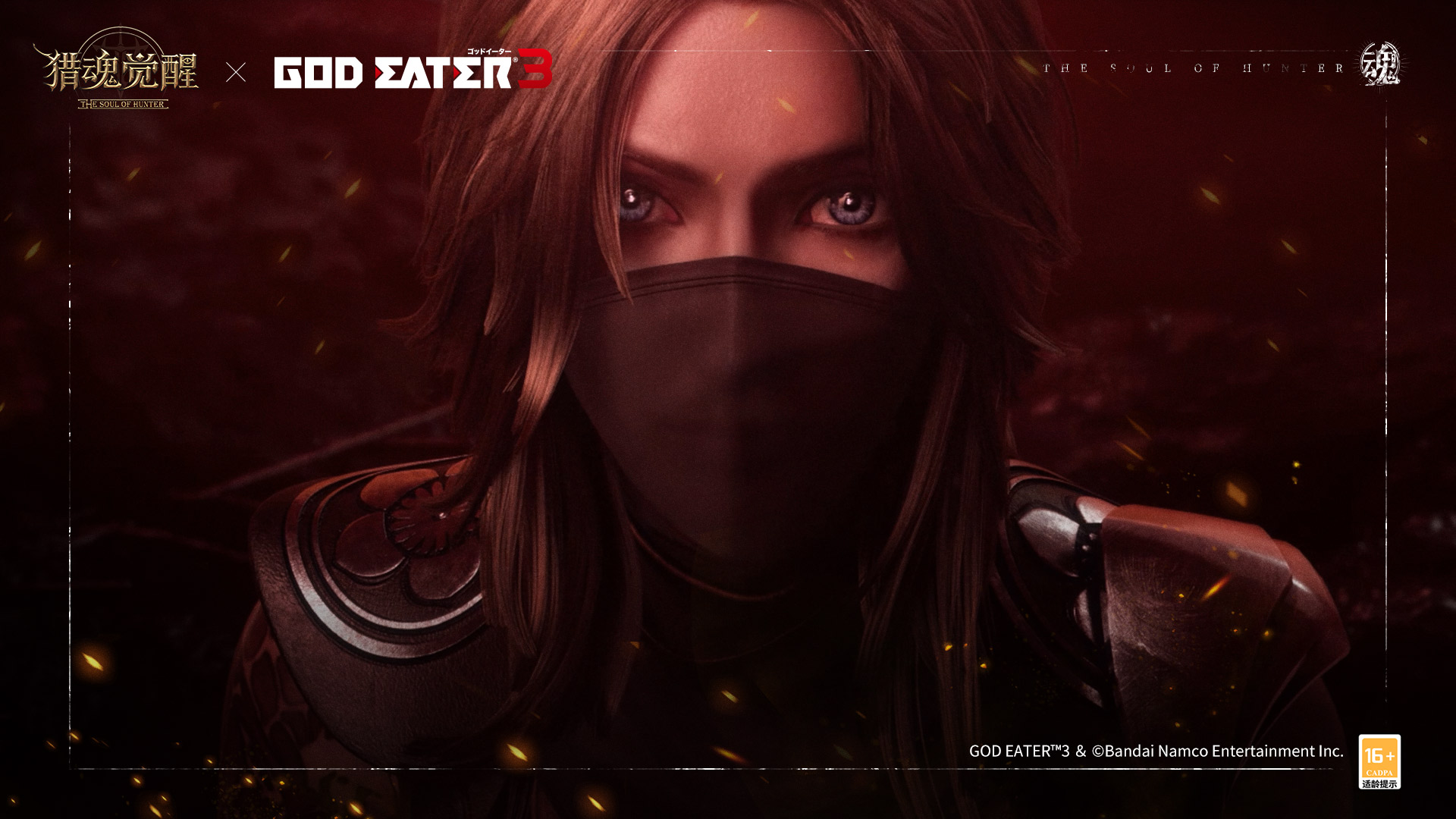 游戏内联动剧情场景截图：黄昏废墟中，游骑兵小队围拢于一簇跃动的金色光焰前，光焰中倒映出《噬神者3》主角手持‘神机·断罪者’的剪影，地面裂痕延伸出泛着幽蓝数据流的《噬神者》系统界面纹路