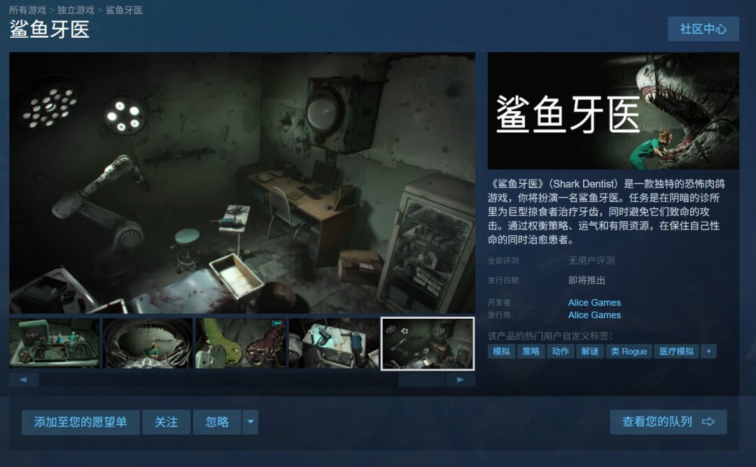 游戏主视觉图:昏暗诊室内,一盏冷光无影灯直射下方张开巨口的灰白鲨鱼,主角医生背对镜头身穿蓝绿色手术服,手持反光镜悬于鲨鱼齿列上方,背景器械架上整齐陈列着圆锯、钻头与注射器