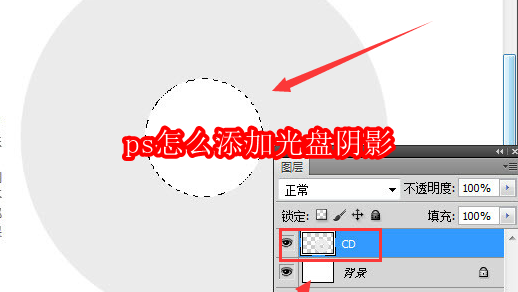 Photoshop界面中展示一张高清CD光盘效果图，表面呈现细腻的虹彩反光与清晰的中心孔洞，底部投射出柔和自然的斜角阴影