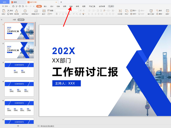 PowerPoint【放映】选项卡展开状态，鼠标悬停于「设置幻灯片放映」按钮上，界面底部显示功能提示