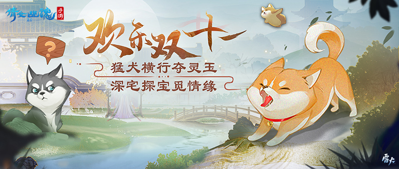 《倩女幽魂》手游双十一主视觉海报：水墨风‘双十一大字’悬浮空中，背景为霓虹闪烁的金陵城夜景，角色身着华丽时装腾空跃起，四周环绕灵玉元宝与飘落的桃花瓣