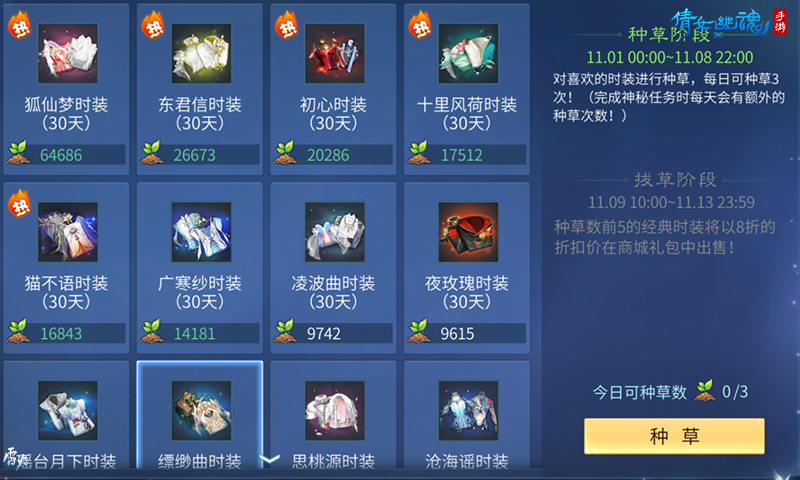 十五款候选时装九宫格展示图：每套时装均配角色立绘与名称标签，背景为淡雅水墨卷轴，右侧浮动实时投票热度条与‘TOP5即将返场’动态提示