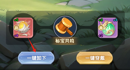 操作流程分步图示：①修士界面点击‘卸下’按钮，秘宝弹出光效；②转换界面拖拽秘宝至转化槽，消耗100仙玉提示闪烁；③王林角色模型穿戴新秘宝后触发金色共鸣粒子特效