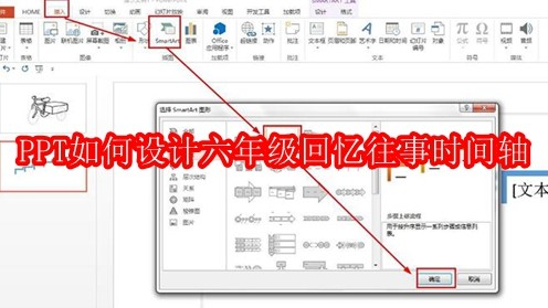 六年级学生围坐电脑前协作制作PPT时间轴的温馨课堂场景,屏幕上显示着彩色卡通风格的时间轴初稿