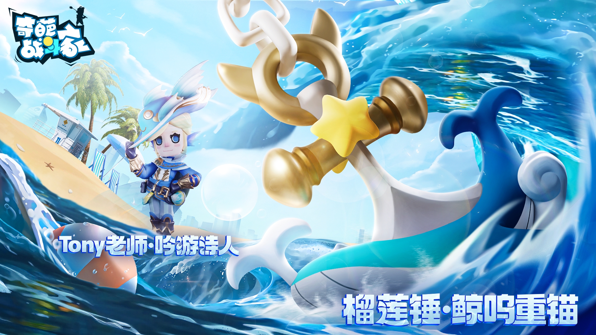 商城界面截图：左侧‘海洋诗人’皮肤泛着珍珠母贝光泽，右侧‘荒野行者’皮肤覆盖仿生装甲与磨损涂装，中间悬浮鲸鸣重锤武器模型，周围环绕动态波纹与沙尘粒子