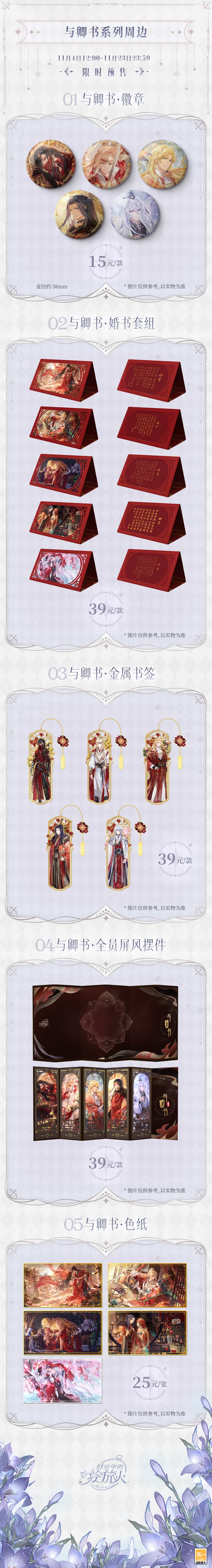 「与卿书」系列实物展示：古风婚书卷轴平铺于檀木托盘上，旁置鎏金书签与双面刺绣徽章，整体色调为朱砂红与月白，典雅庄重