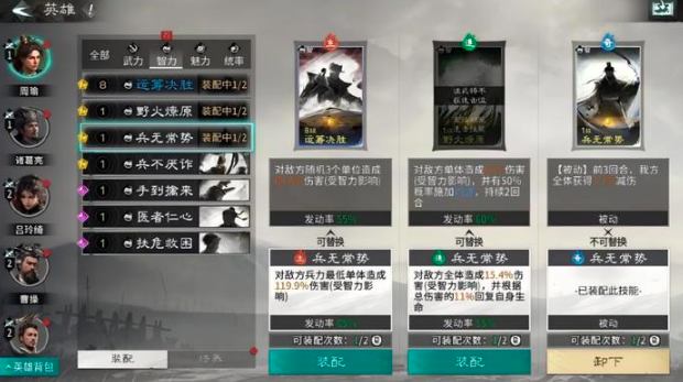 武将布阵示意图：前排两名武将持盾持戟呈三角站位，后排两名武将分别手持医箱与羽扇，光效突出‘治疗’与‘策略’图标