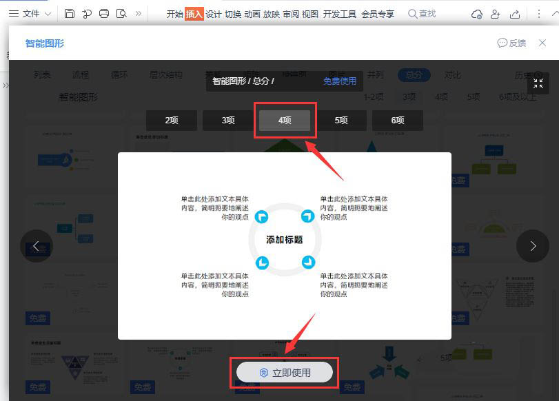 数值设置弹窗界面，输入框内显示数字‘4’，下方按钮显示‘立即使用’，背景为浅灰幻灯片画布