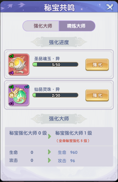 《仙逆H5》秘宝培养界面特写：左侧为强化进度条（当前Lv.32），中部显示精练成功率（78%），右侧铸灵槽位已点亮3个金色符文，界面右下角标注‘共鸣触发：需2件Lv.40+紫色以上秘宝’