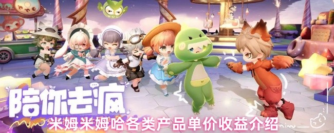 《米姆米姆哈》游戏内工厂界面截图：左侧烘焙机正制作金黄爆米花，右侧水磨机研磨出紫色葡萄粉，UI清晰显示实时收益数值与原料消耗条