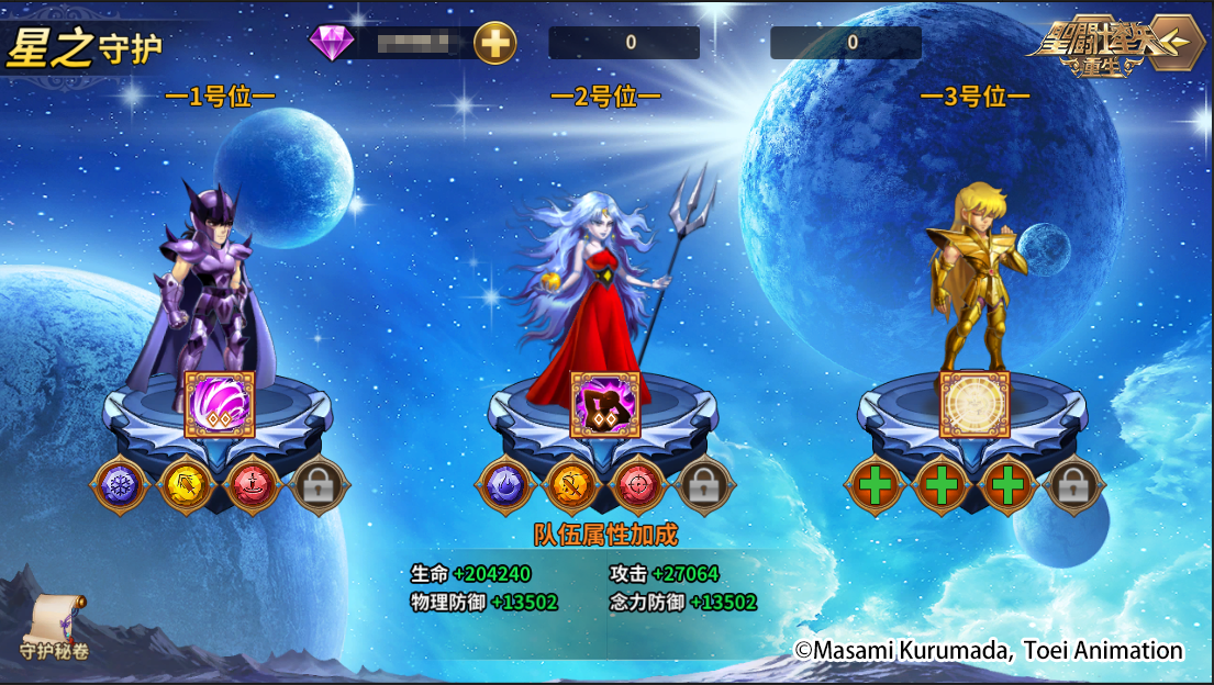 星之守护系统界面截图，清晰展示三格守护位布局、已上阵角色头像及实时属性加成浮动数值，背景为旋转的黄道十二宫星轨