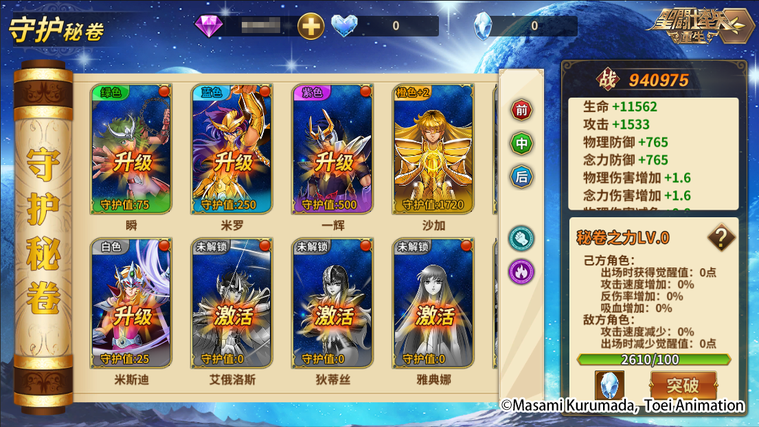 守护秘卷功能说明面板，列出当前激活的3项属性加成（暴击伤害+12%、能量获取+8%、受控时间-15%），下方标注‘每升1星守护角色，全队增益提升5%’