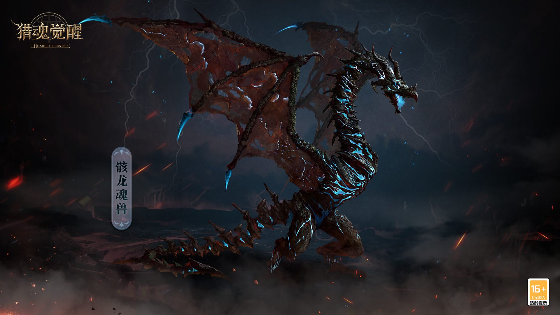 骸龙侵蚀种战斗特写:巨龙盘踞在米尔城堡破损穹顶之上,脊背裂开数道幽蓝以太裂缝,喷吐的火焰中裹挟飞溅的碎石与旋转的齿轮残骸,下方游骑兵小队正借助坍塌梁柱进行走位躲避