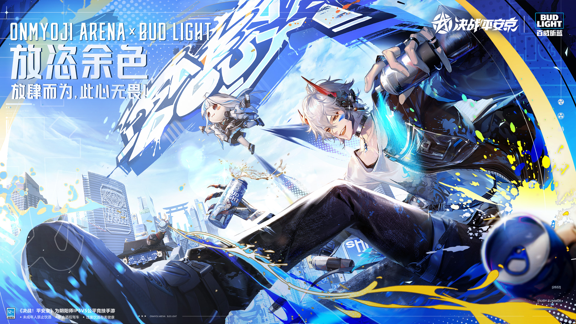 茨木童子「放恣余色」皮肤高清立绘：身着荧光蓝黑渐变夹克，手持喷漆罐摆出涂鸦手势，背景是霓虹色抽象涂鸦墙与若隐若现的平安京屋檐剪影