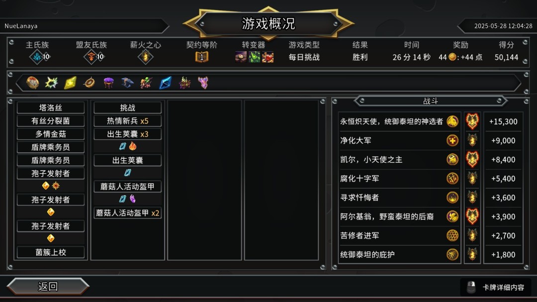 卡组构筑界面：左侧为腐朽系核心卡牌竖列展示，右侧高亮‘蘑菇人’阵营徽章，底部推荐符文槽位已装配‘孢子增殖’与‘菌丝韧性’