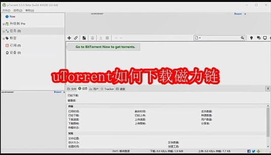 uTorrent主程序界面特写，左侧任务列表显示多个正在下载的条目，右上角可见清晰的‘添加’按钮与磁力符号图标