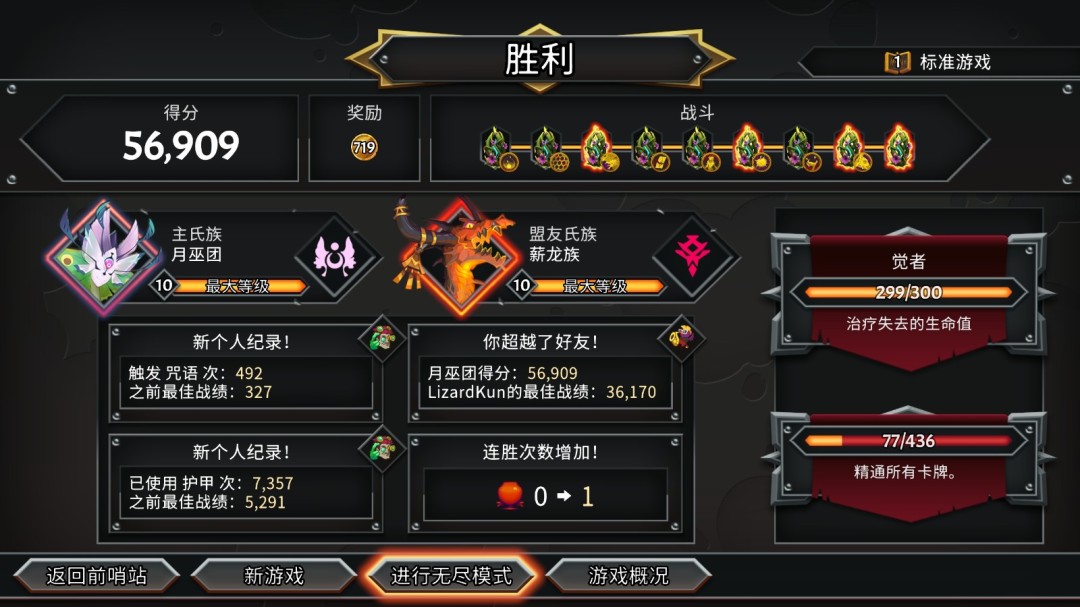 无尽模式战斗结算界面，左侧显示已连胜2场，右侧高亮提示下一场胜利即可解锁成就，背景为熔岩翻涌的列车轨道场景