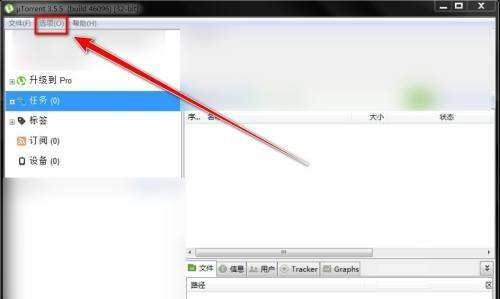 uTorrent设置菜单弹出界面特写，鼠标悬停在'设置'选项上，下拉菜单高亮显示