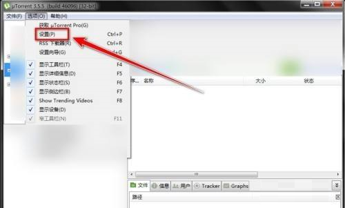 uTorrent设置窗口左侧导航栏聚焦'计划'选项，右侧为空白配置区，等待用户启用