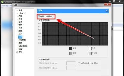 同一设置页中，'启用计划任务'已被勾选，对勾图标清晰可见，界面同步显示时段编辑区域