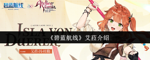 艾菈立绘特写：身穿蓝白相间水手风制服，手持星形发饰与通讯器，背景浮现淡粉色光晕与旋转星轨，整体风格清新灵动