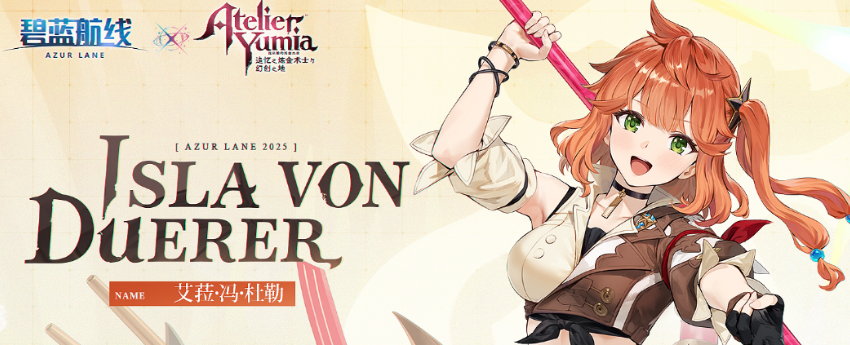 游戏内活动界面截图：左侧为‘星语回响’联动活动主视觉，右侧清晰列出艾菈兑换所需积分及建造公式详情