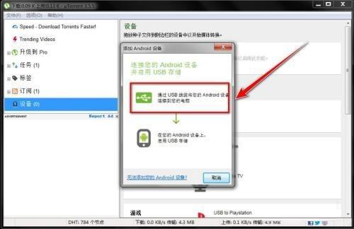 uTorrent任务右键菜单截图，‘发送到设备’选项位于菜单中上部，字体加粗且带有设备图标前缀