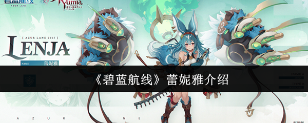 碧蓝航线蕾妮雅立绘特写：银发兽耳少女身着深蓝战术制服，手持泛着寒光的细长太刀，背景浮现微光炼金符文