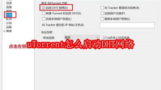 uTorrent主界面截图，顶部菜单栏清晰可见'选项'按钮，底部状态栏显示'No DHT'提示，凸显启用前的默认状态