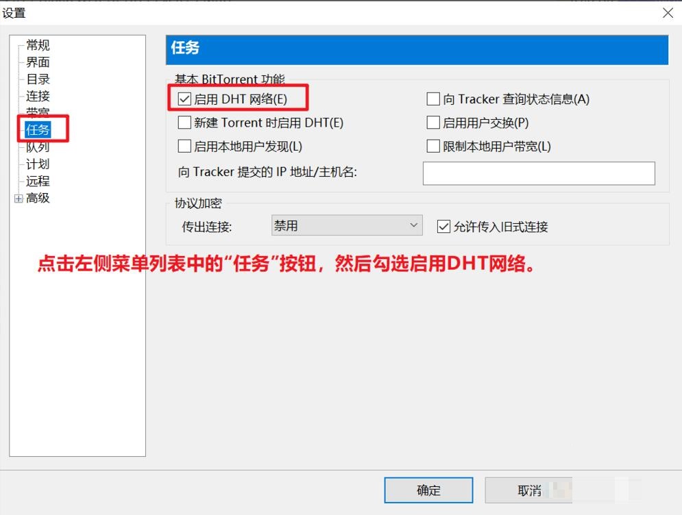 设置界面中'启用DHT网络'复选框已被勾选，下方'传出连接'下拉菜单正展开显示'禁用'选项，界面操作路径一目了然