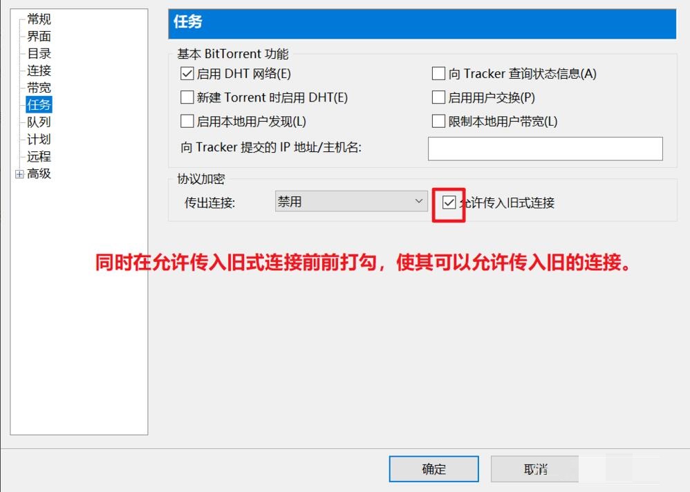 设置项'允许传入旧式连接'旁的复选框已勾选，其上方标注有灰色提示文字'建议启用以提升兼容性'