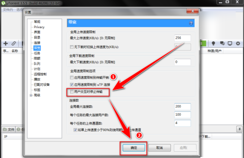 设置完成后的确认界面，‘用户交互时停止传输’复选框已被勾选，下方‘应用’与‘确定’按钮呈高亮可点击状态