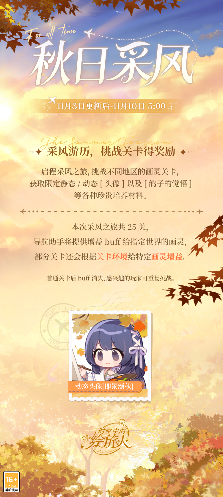 《时空中的绘旅人》「秋日采风之旅」活动主视觉图：暖金色秋林小径蜿蜒延伸，主角手持素描本驻足凝望，枫叶与白鸽环绕飞舞，整体色调温柔而富有叙事张力